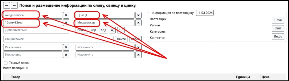 Гибкий поиск цинка на сайте ПоискЦинка.Рф