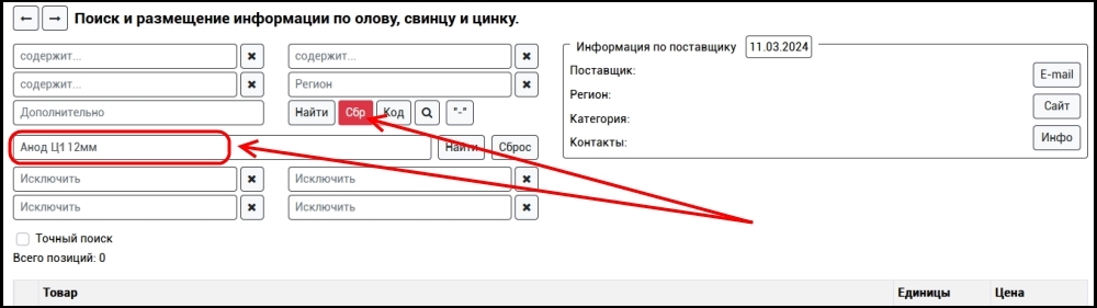 Общий поиск цинка на сайте ПоискЦинка.Рф